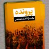 کتاب پرونده | انتشارات نشر کتاب پارسه