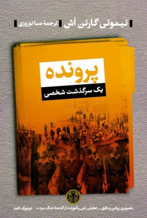 کتاب پرونده | انتشارات نشر کتاب پارسه