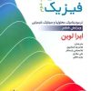 کتاب شیمی فیزیک 2 | انتشارات فاطمی