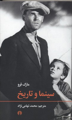 کتاب سینما و تاریخ | انتشارات علمی و فرهنگی
