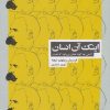 کتاب اینک آن انسان | انتشارات بازتاب نگار