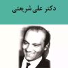 کتاب دکتر علی شریعتی | انتشارات تیرگان