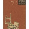 کتاب حسی از سرپناه | انتشارات نیلا
