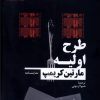 کتاب طرح اولیه | انتشارات نیماژ
