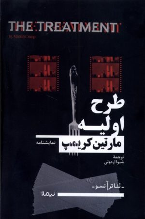 کتاب طرح اولیه | انتشارات نیماژ