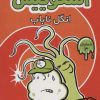کتاب اسکوییش 3 | انتشارات قدیانی