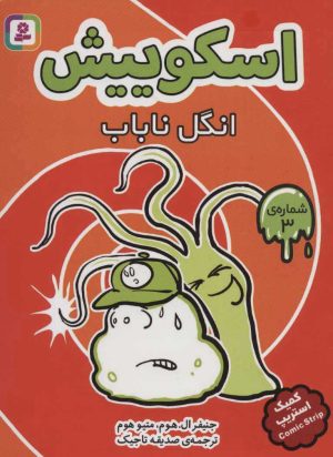 کتاب اسکوییش 3 | انتشارات قدیانی