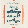 کتاب تاریخ فلسفه سیاسی 4 | انتشارات نشر نی
