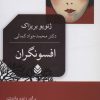 کتاب افسونگران | انتشارات قطره
