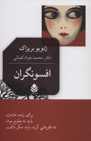 کتاب افسونگران | انتشارات قطره