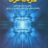 کتاب خرد معنوی | انتشارات نسل نواندیش