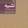 کتاب تشبیه | انتشارات مروارید