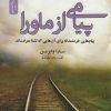 کتاب پیامی از ماورا | انتشارات نسل نواندیش