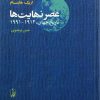 کتاب عصر نهایت ها | انتشارات آگاه