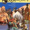 کتاب به دنبال مارکوپولو | انتشارات ققنوس