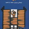 کتاب حصیرستان | انتشارات علم