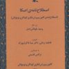 کتاب اصطلاح نامه ی اصکا | انتشارات کانون پرورش فکری کودکان و نوجوانان