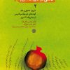 کتاب تاملی در ادبیات امروز (2) | انتشارات نشر کتاب پارسه