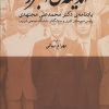 کتاب اندیشه ی البرز | انتشارات ماهی