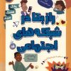 کتاب راز بقا در شبکه های اجتماعی | انتشارات پرتقال