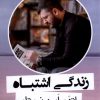 کتاب زندگی اشتباه | انتشارات نشر گویا