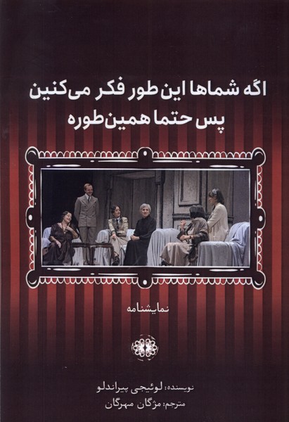 کتاب اگر شماها اینطور فکر میکنین پس حتما همینطوره | انتشارات آرادمان