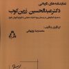 کتاب نمایشنامه‌های تاریخی دکتر عبدالحسین زرین‌کوب | انتشارات افراز