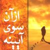 کتاب از آن سوی آیینه | انتشارات شادان