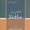 کتاب نقشی از حافظ | انتشارات زوار