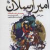 کتاب امیر ارسلان | انتشارات جامی مصدق