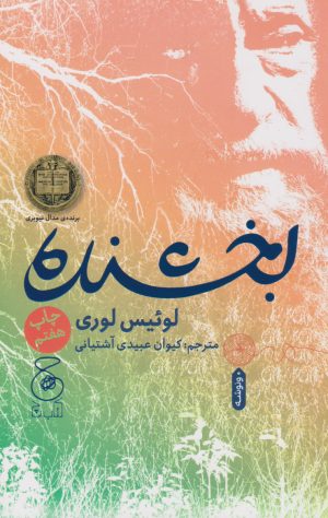 کتاب بخشنده | انتشارات نشر چشمه