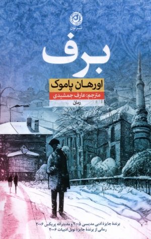 کتاب برف | انتشارات نشر نون