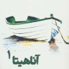 کتاب آناهیتا | انتشارات پرسمان