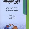 کتاب ابر طبقه | انتشارات کویر