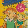 کتاب دری وروجک 2 | انتشارات محراب قلم