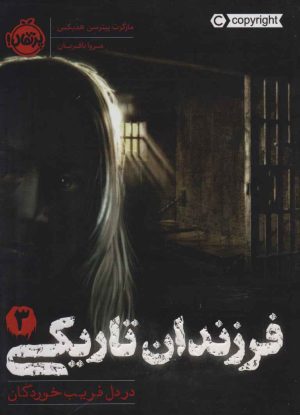 کتاب فرزندان تاریکی 3 | انتشارات پرتقال