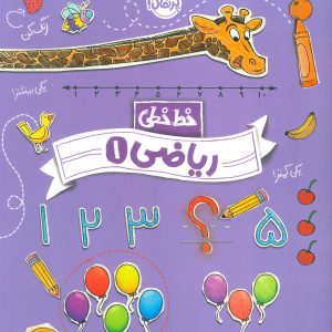 کتاب ریاضی 1 | انتشارات پرتقال