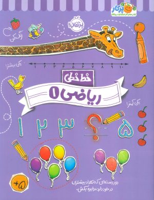 کتاب ریاضی 1 | انتشارات پرتقال