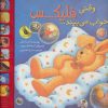 کتاب وقتی فلیکس خواب می بیند | انتشارات زعفران