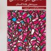 کتاب عشق در دمشق | انتشارات نشر گویا