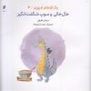 کتاب خال خالی و سوپ شگفت انگیز | انتشارات قو