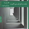 کتاب پانزده زندگی اول هری آگوست | انتشارات هیرمند