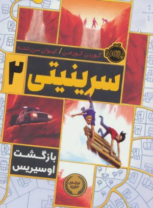کتاب سرینیتی 2 | انتشارات پرتقال