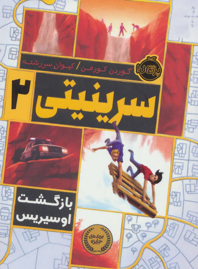 کتاب سرینیتی 2 | انتشارات پرتقال