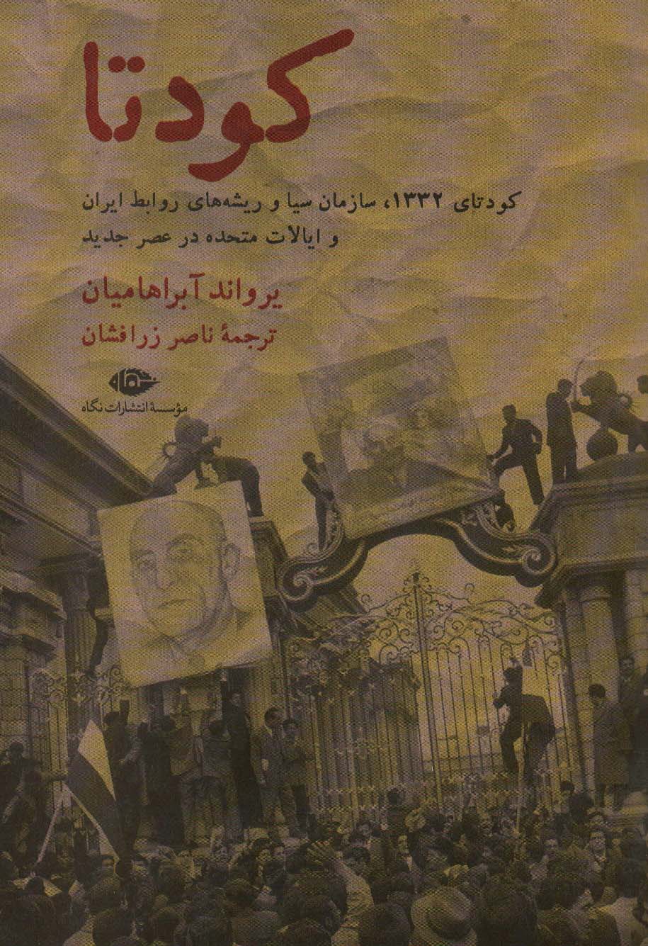 کتاب کودتا | انتشارات نگاه