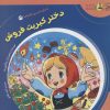 کتاب دختر کبریت فروش | انتشارات سایه گستر