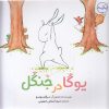 کتاب یوگا در جنگل | انتشارات برکه آبی