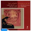 کتاب کتاب صوتی خاموشی دریا | انتشارات موسسه فرهنگی و هنری ماهور
