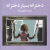 کتاب دخترانه بسیار دخترانه | انتشارات سیب سرخ