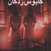 کتاب کابوس زدگان | انتشارات پرتقال